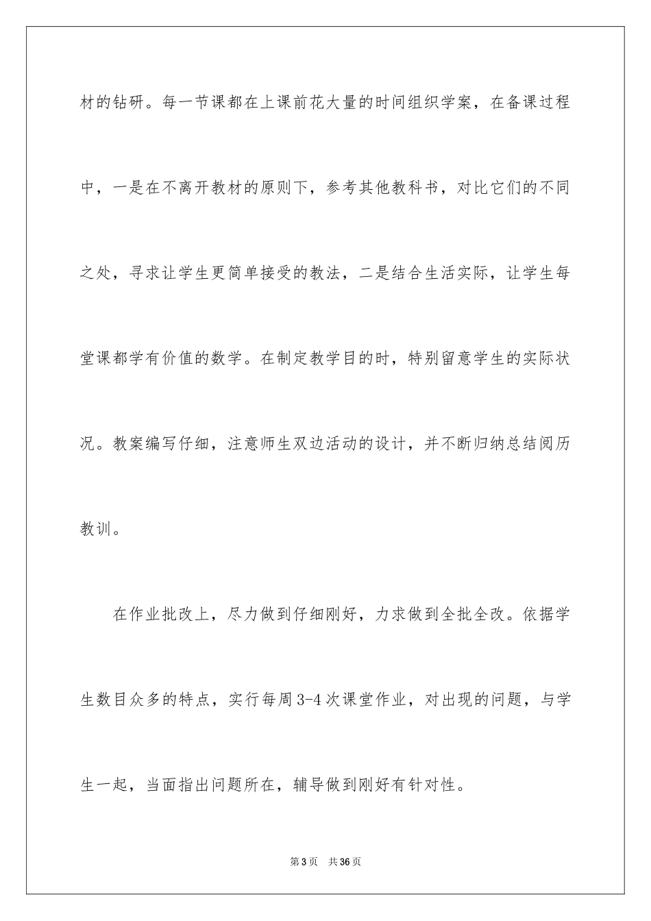 2024初中数学教学工作总结_9_第3页
