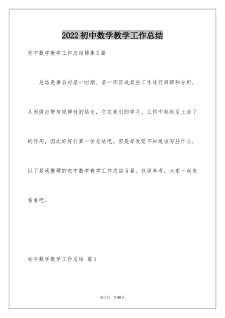 2024初中数学教学工作总结_9