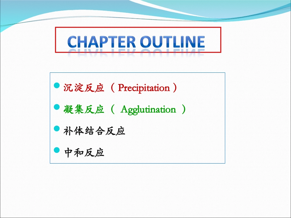 经典免疫学技术_第3页