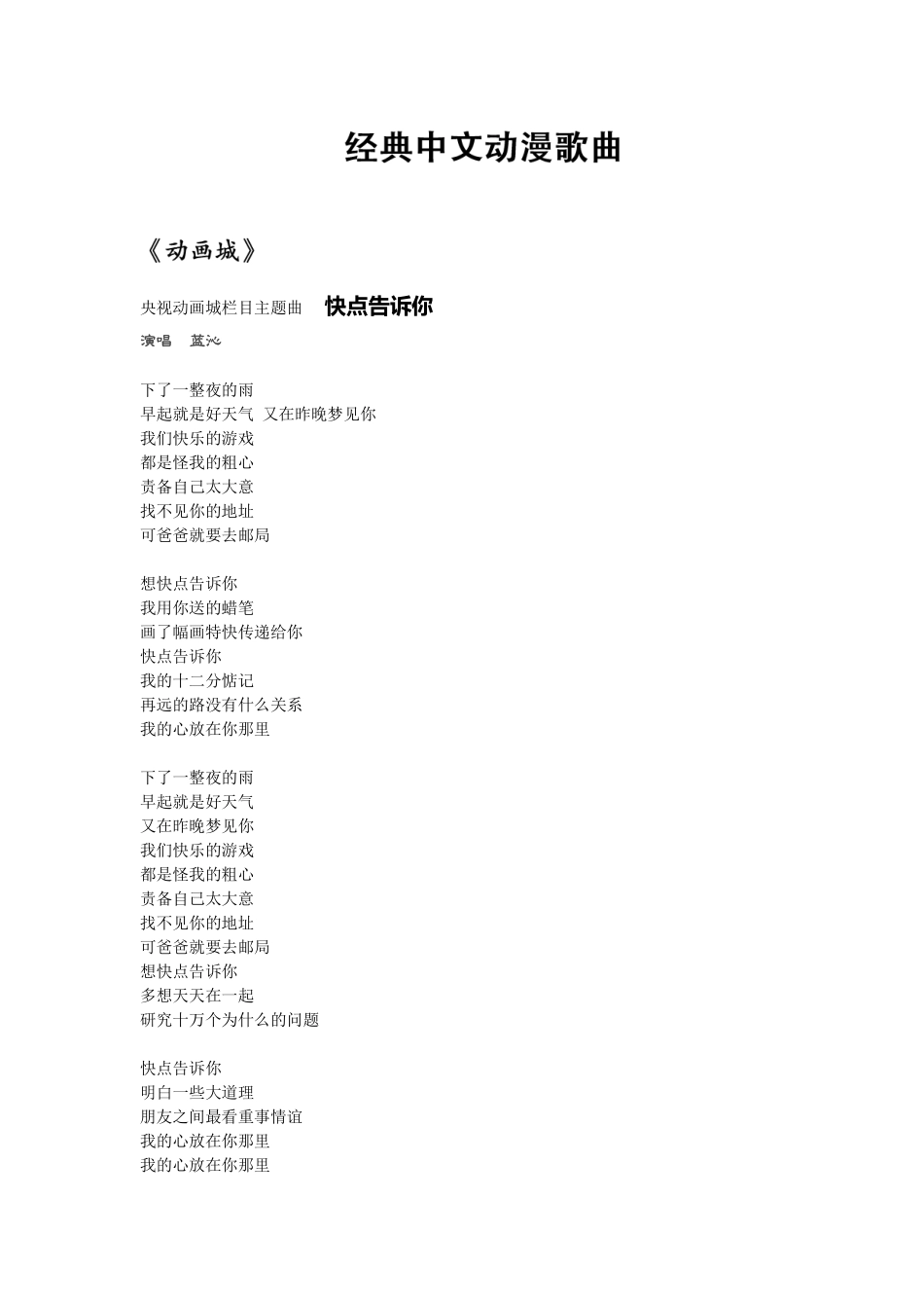 经典中文动漫歌曲歌词_第1页