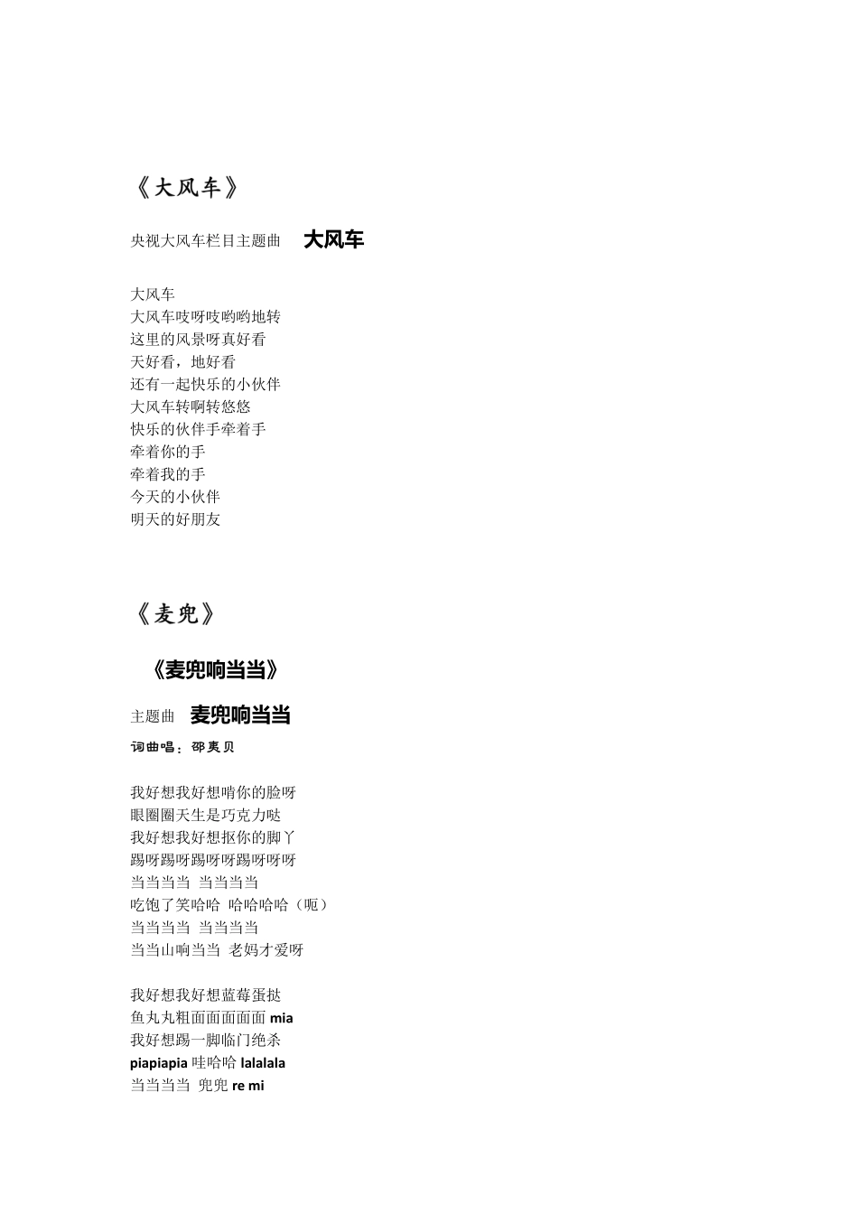 经典中文动漫歌曲歌词_第2页