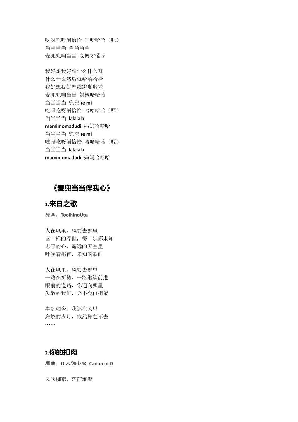 经典中文动漫歌曲歌词_第3页