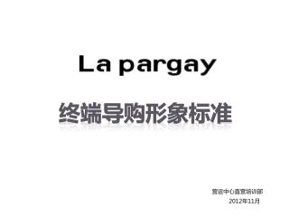 终端导购妆容标准