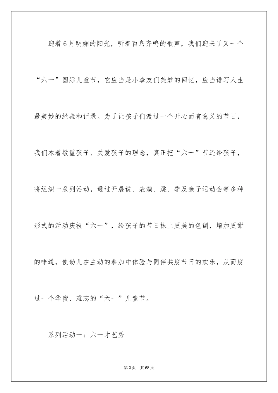 2024六一活动方案_149_第2页
