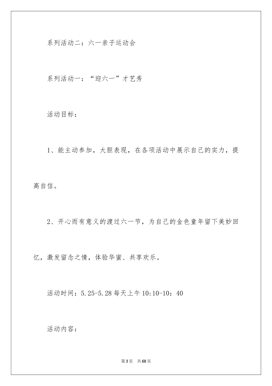 2024六一活动方案_149_第3页