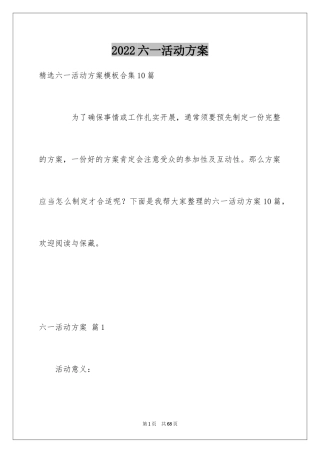 2024六一活动方案_149