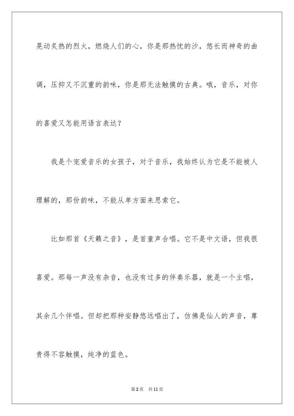 2024初中优秀作文300字_11_第2页