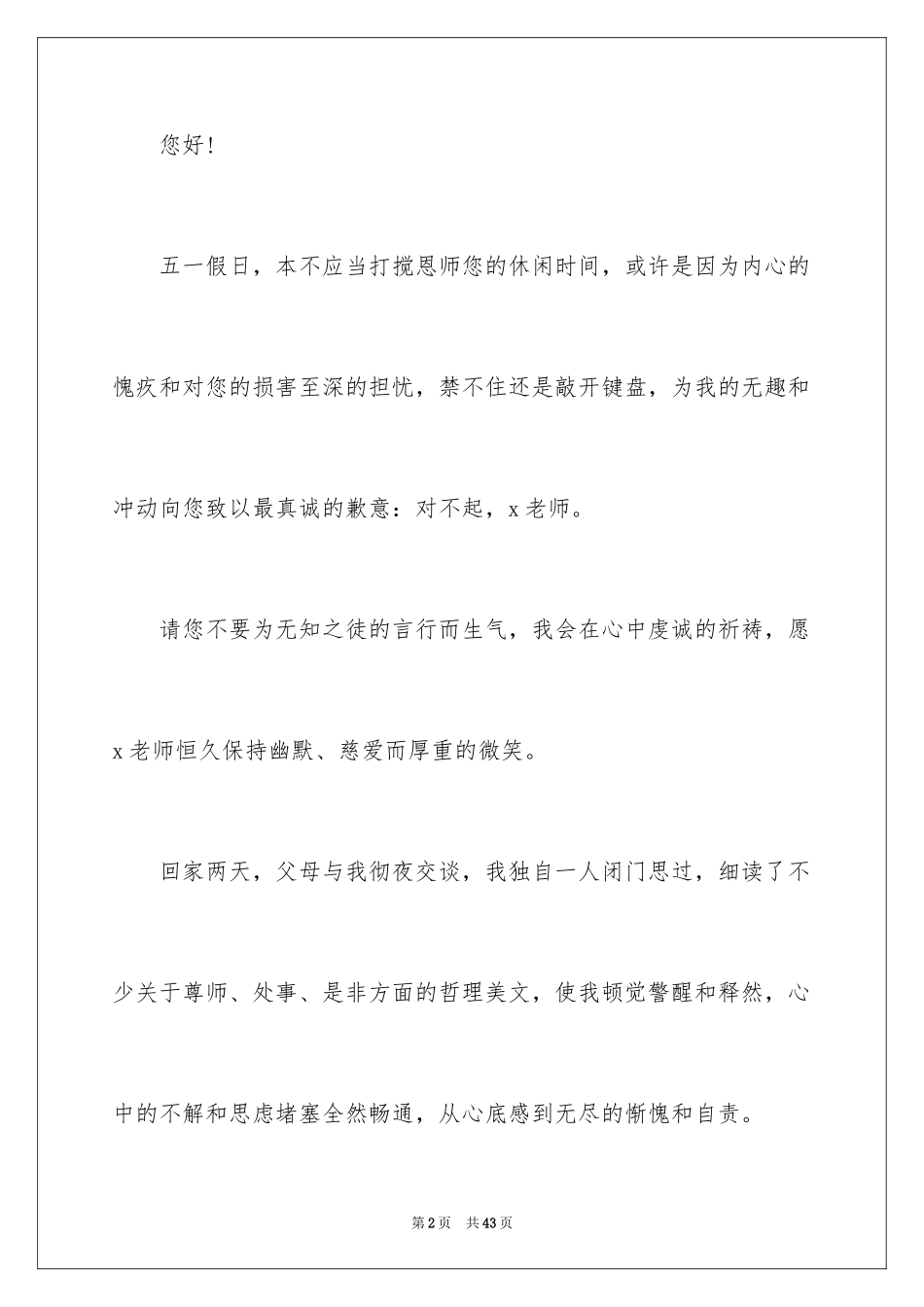 2024学生给老师的道歉信_57_第2页