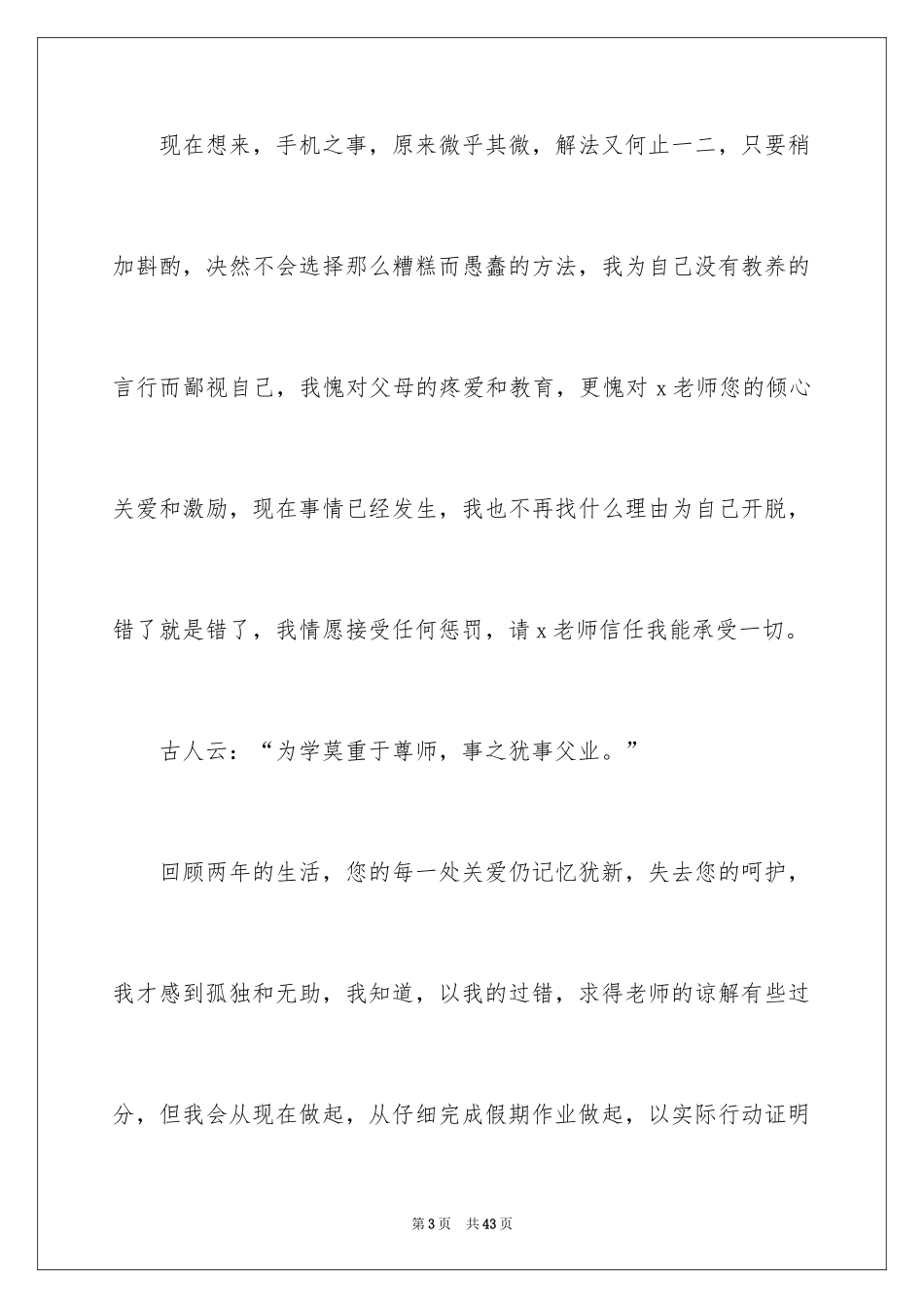 2024学生给老师的道歉信_57_第3页