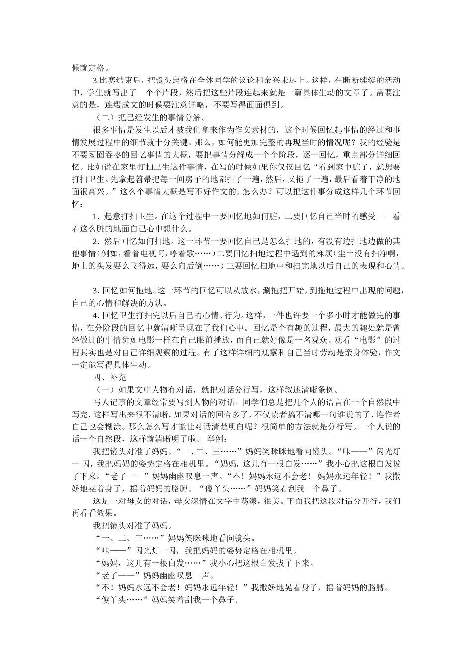 如何写好叙事的文章_第2页