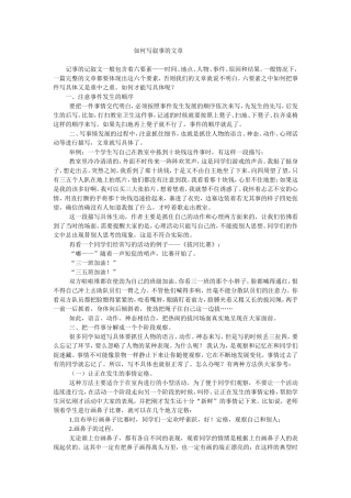 如何写好叙事的文章