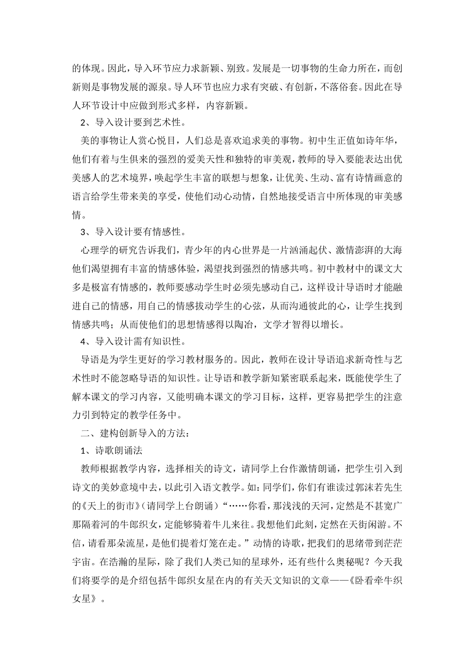 语文课堂教学导入艺术的探讨_第2页