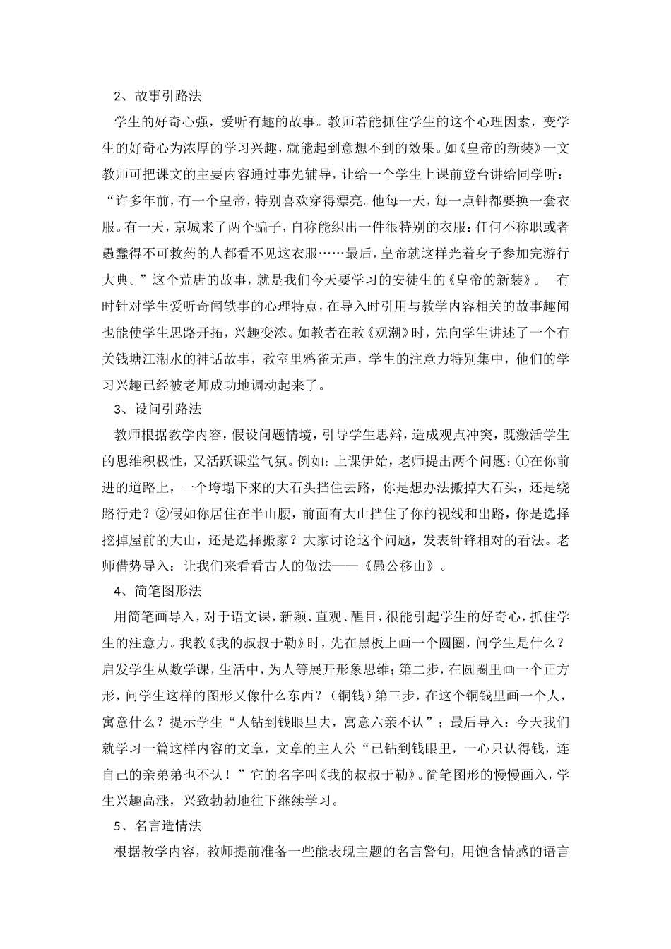 语文课堂教学导入艺术的探讨_第3页