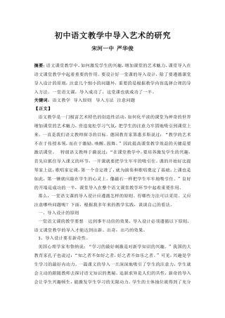 语文课堂教学导入艺术的探讨