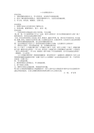 《小动物们的伞》