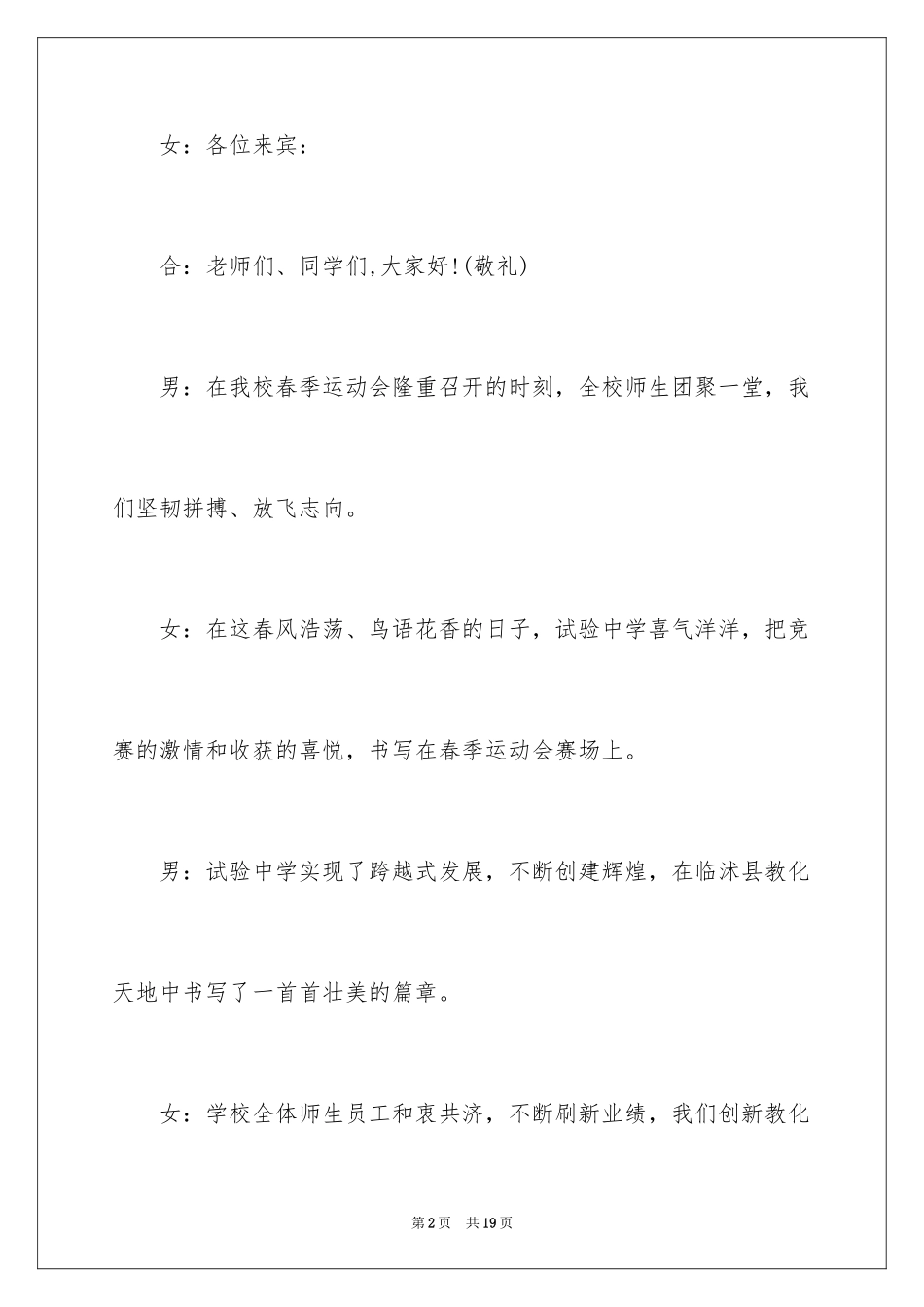 2024学校春季运动会主持词_1_第2页