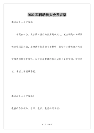 2024军训动员大会发言稿_15