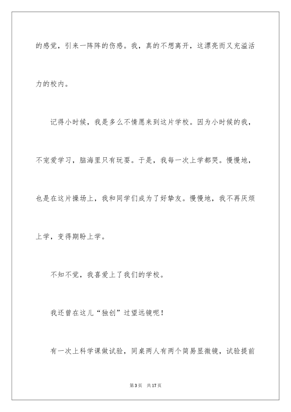 2024学生代表在小学毕业典礼上的讲话稿_1_第3页