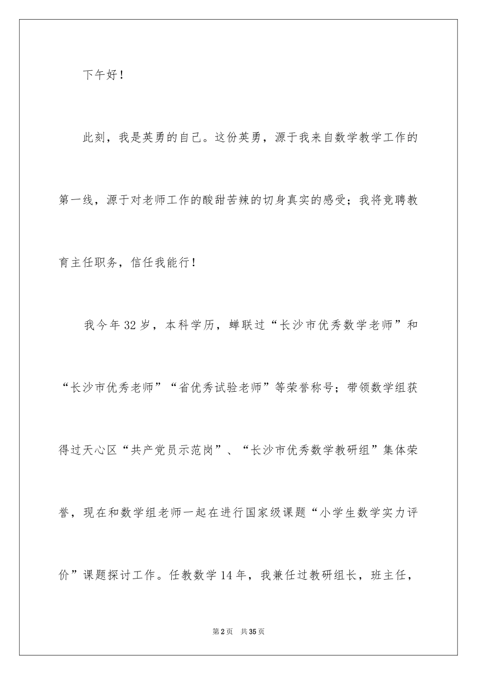 2024学校中层干部竞聘演讲稿_1_第2页