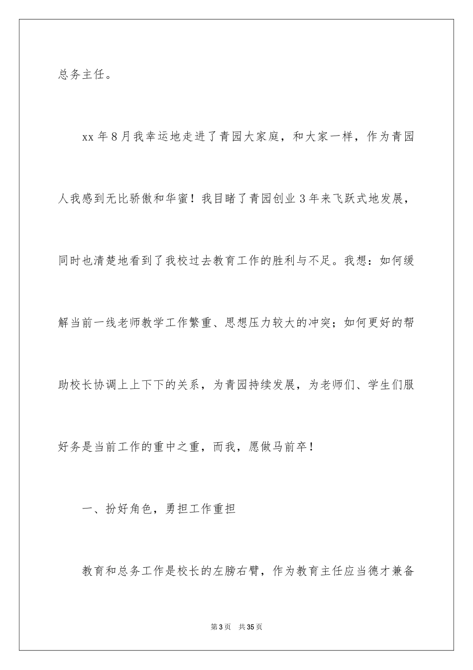 2024学校中层干部竞聘演讲稿_1_第3页