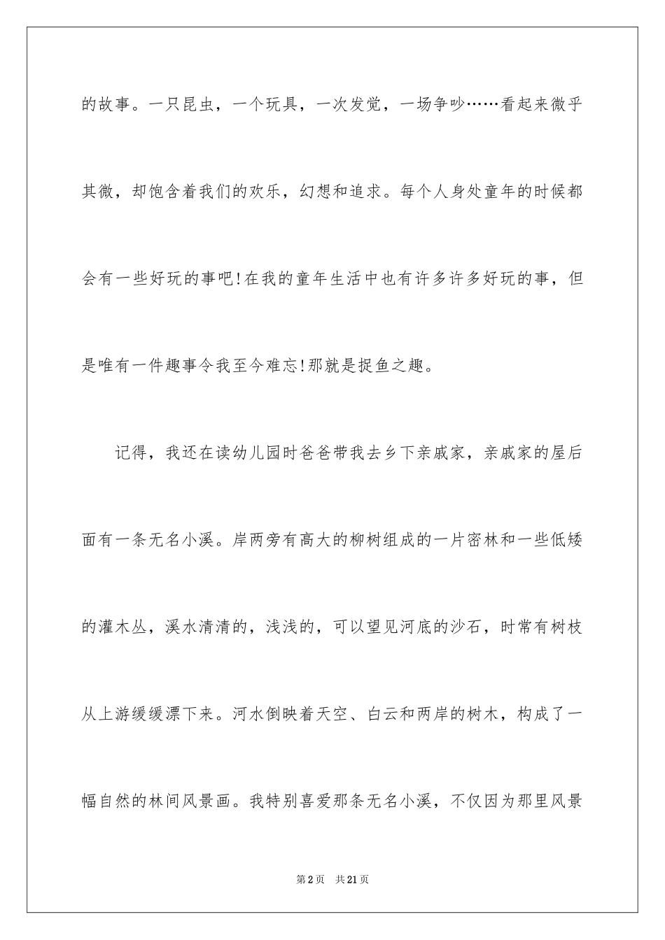 2024周记高中_142_第2页