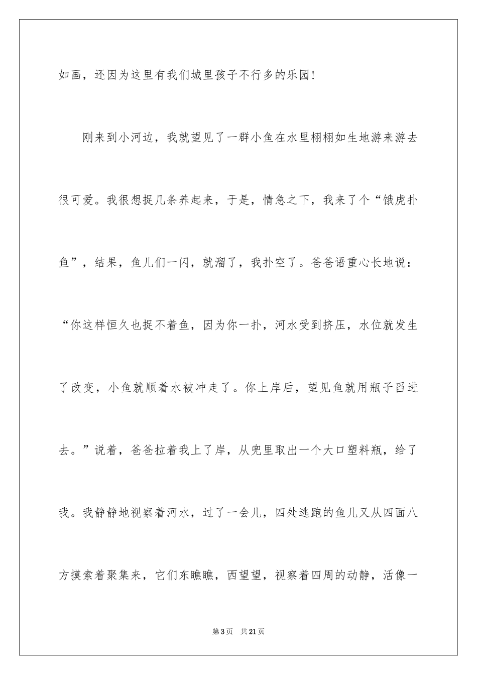 2024周记高中_142_第3页