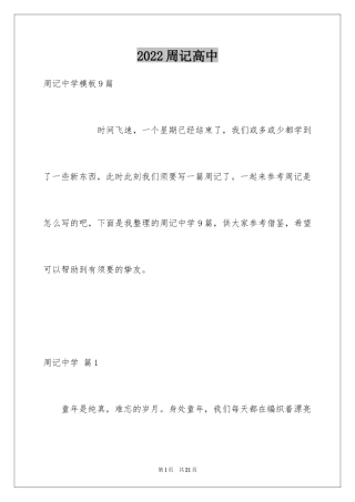 2024周记高中_142