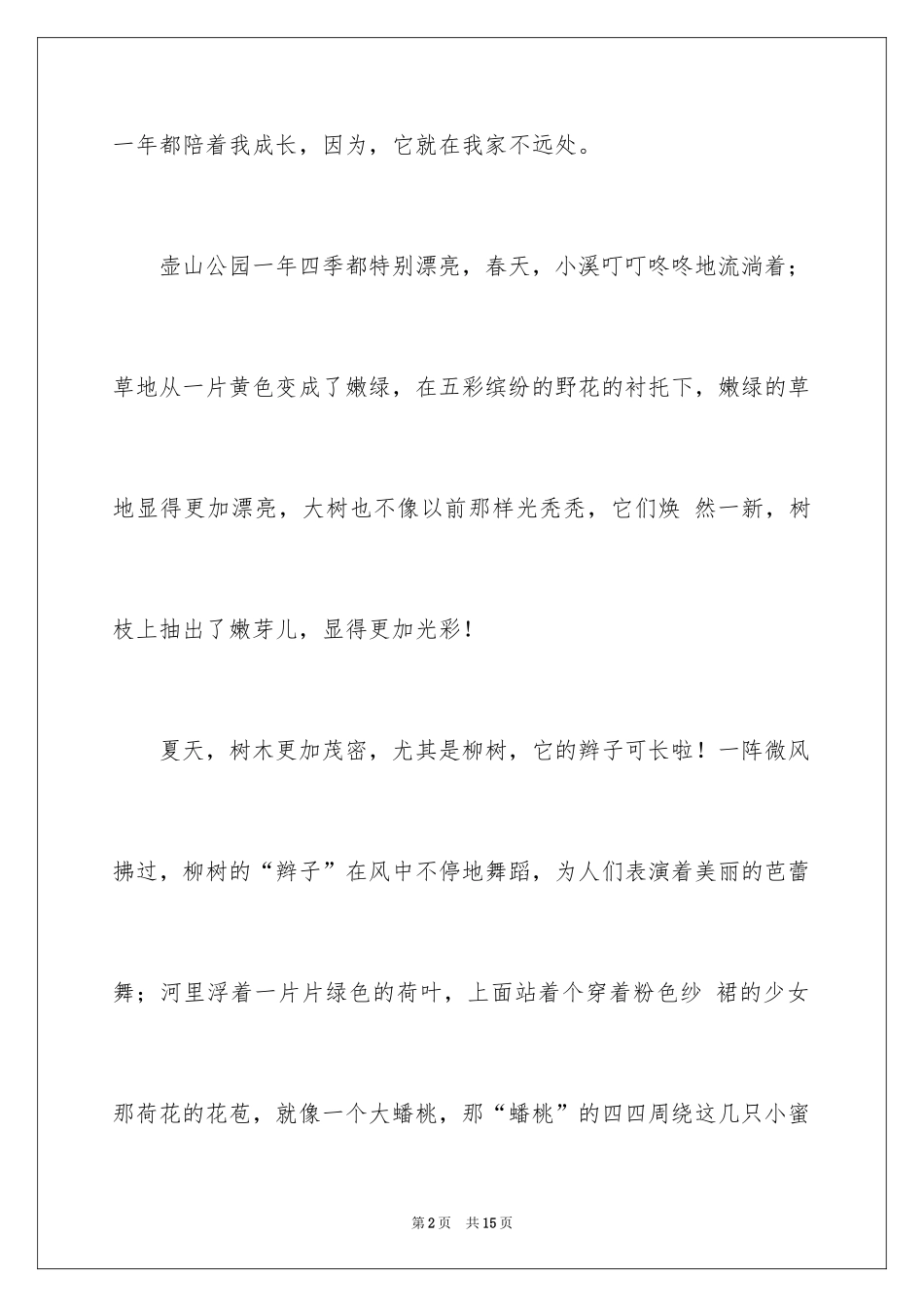 2024写景四年级作文_2_第2页