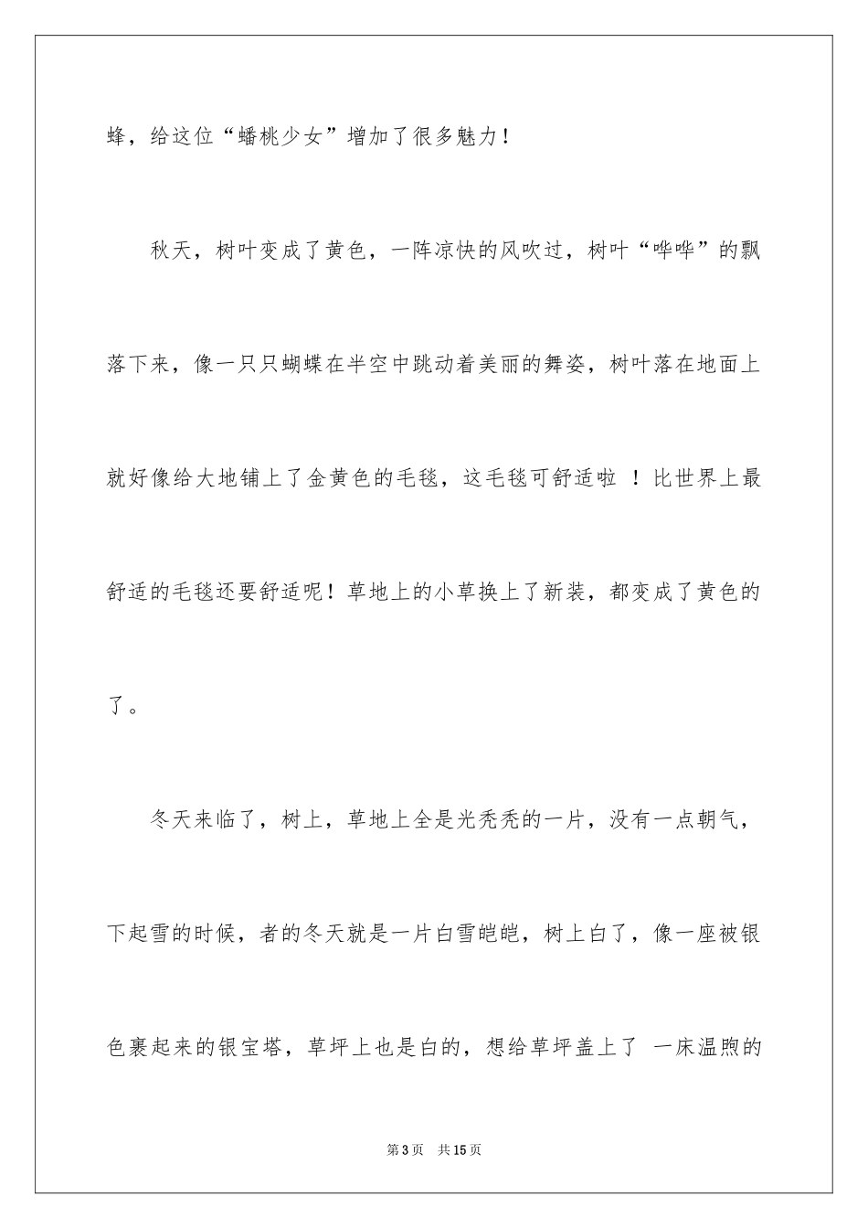 2024写景四年级作文_2_第3页