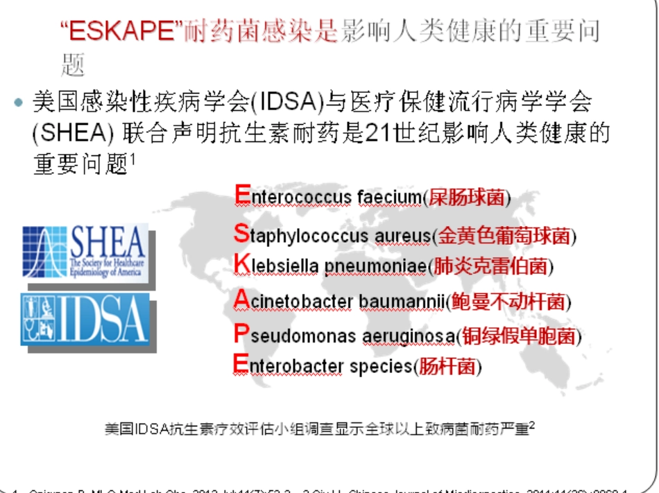 细菌耐药管理和培养结果判读_第3页
