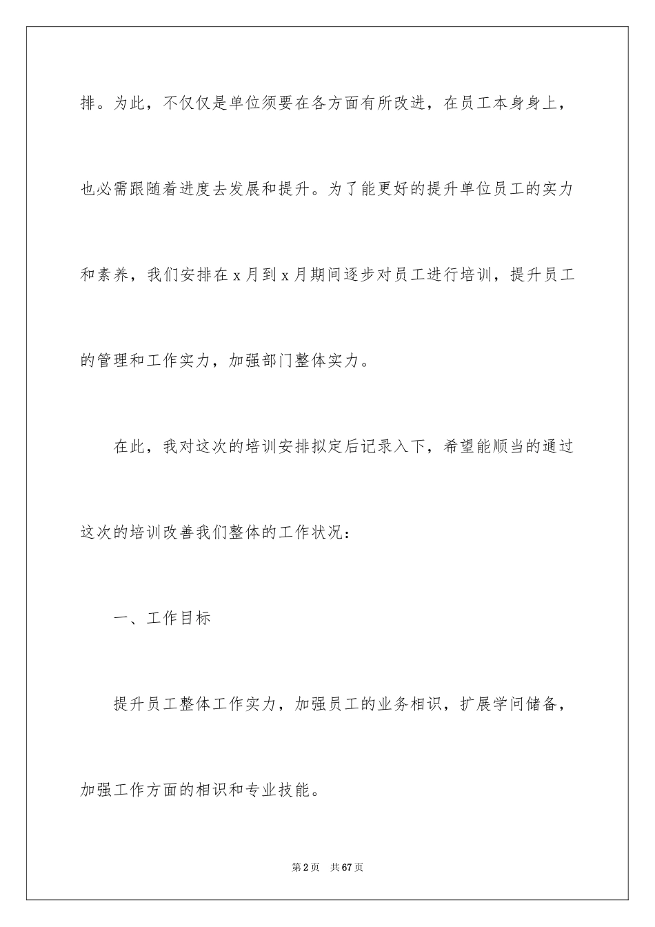 2024员工培训计划_10_第2页
