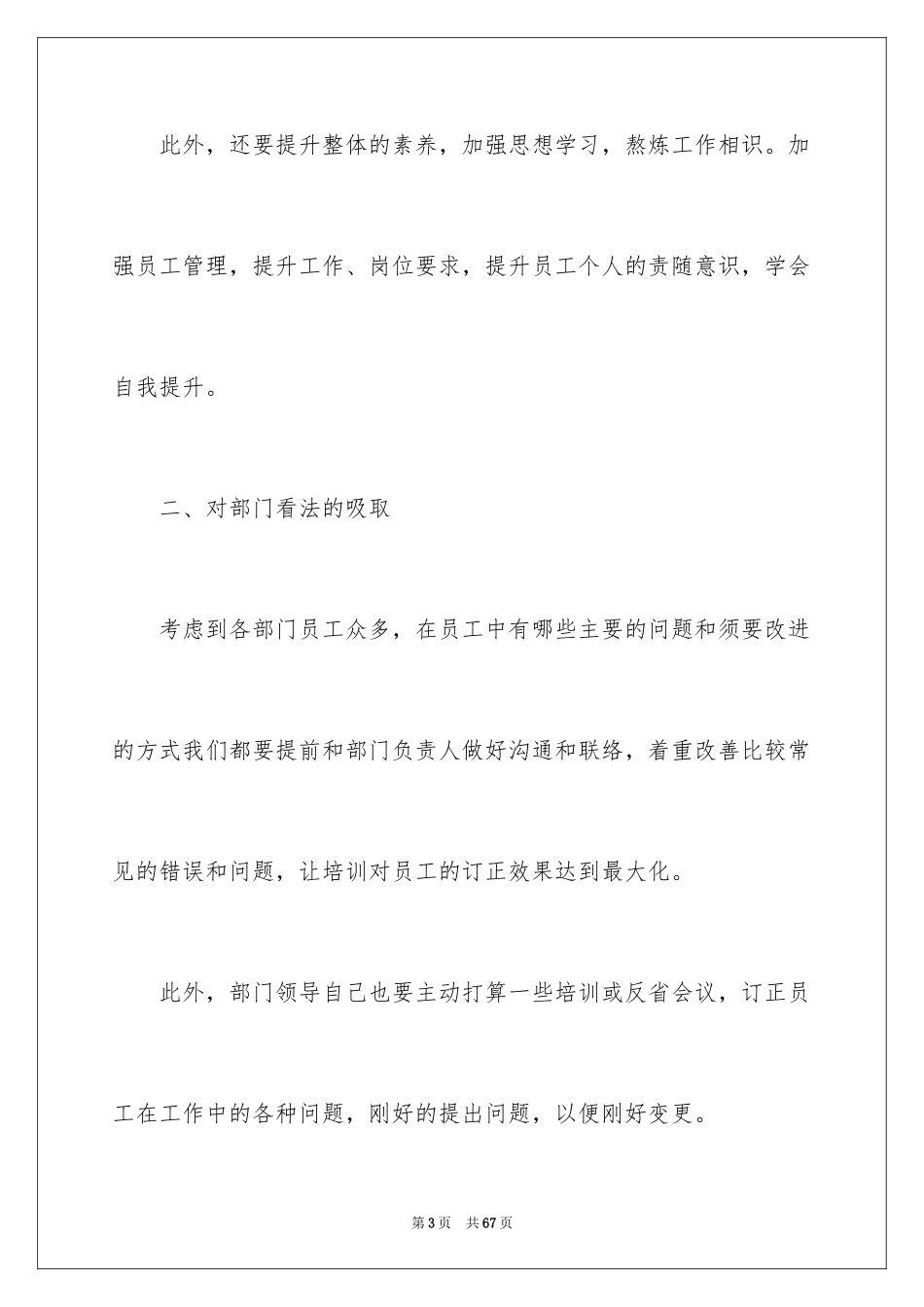 2024员工培训计划_10_第3页