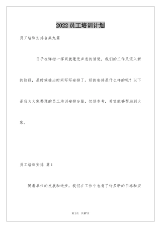 2024员工培训计划_10