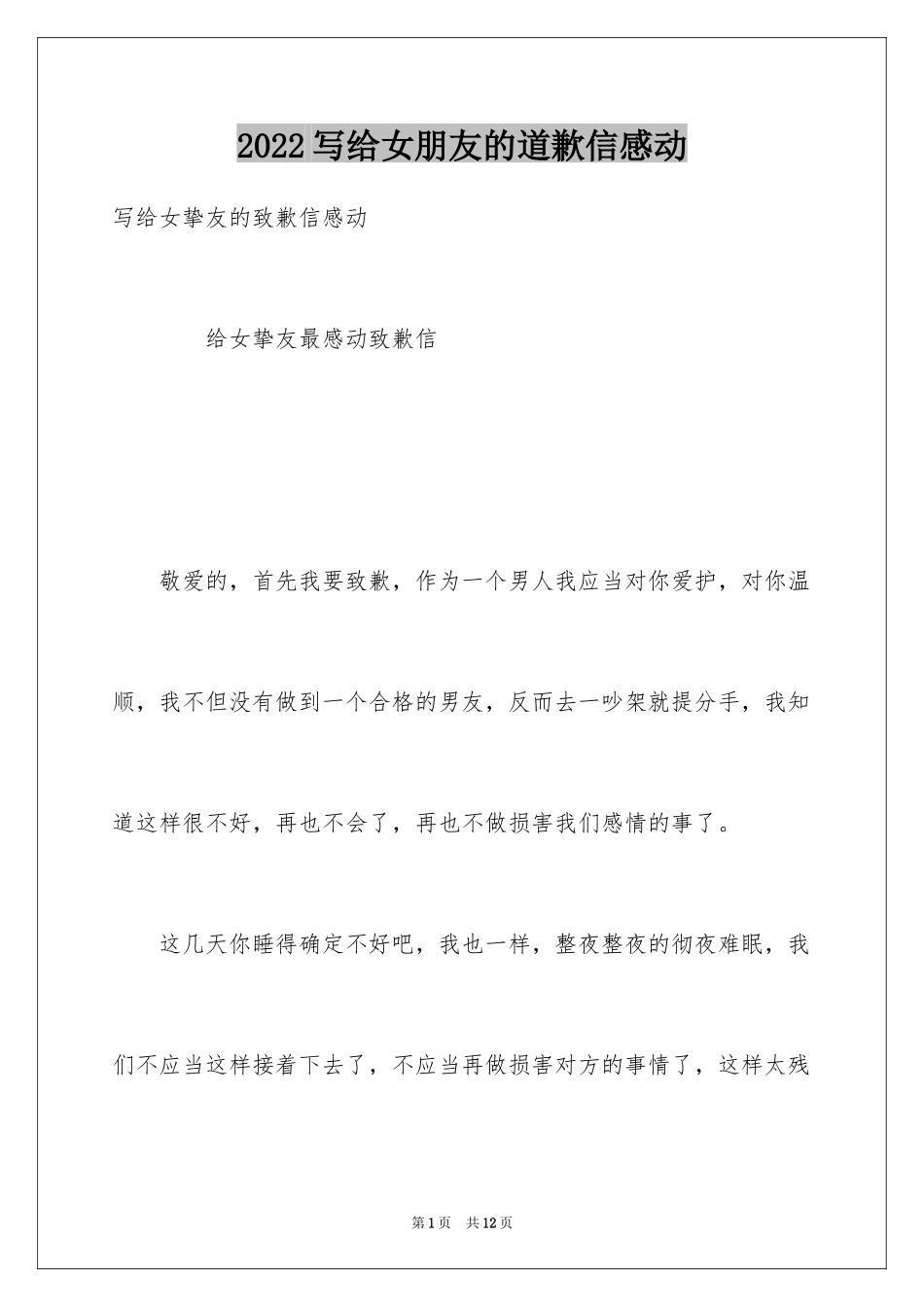 2024写给女朋友的道歉信感动_第1页