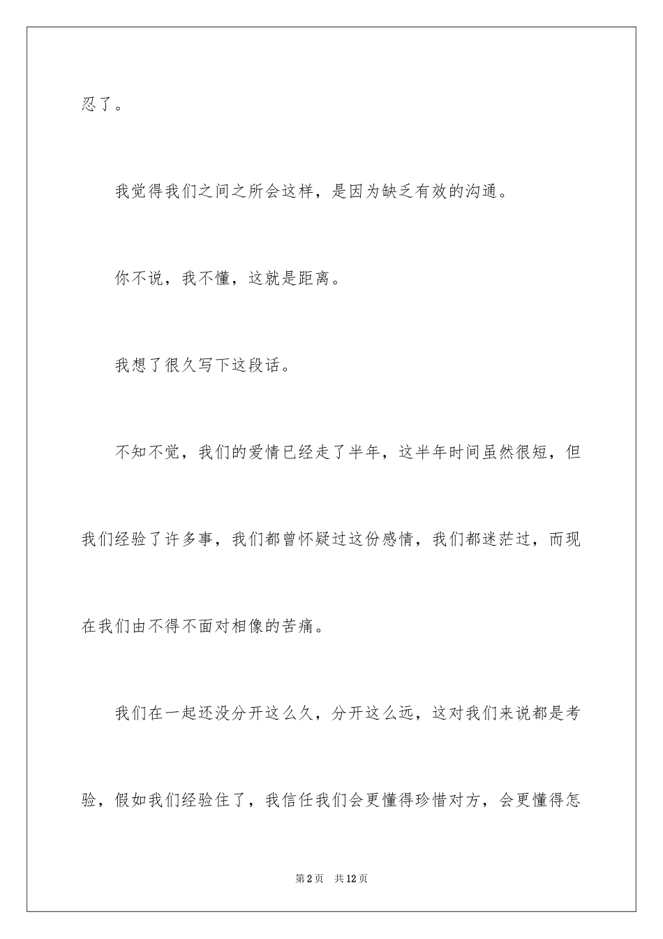 2024写给女朋友的道歉信感动_第2页