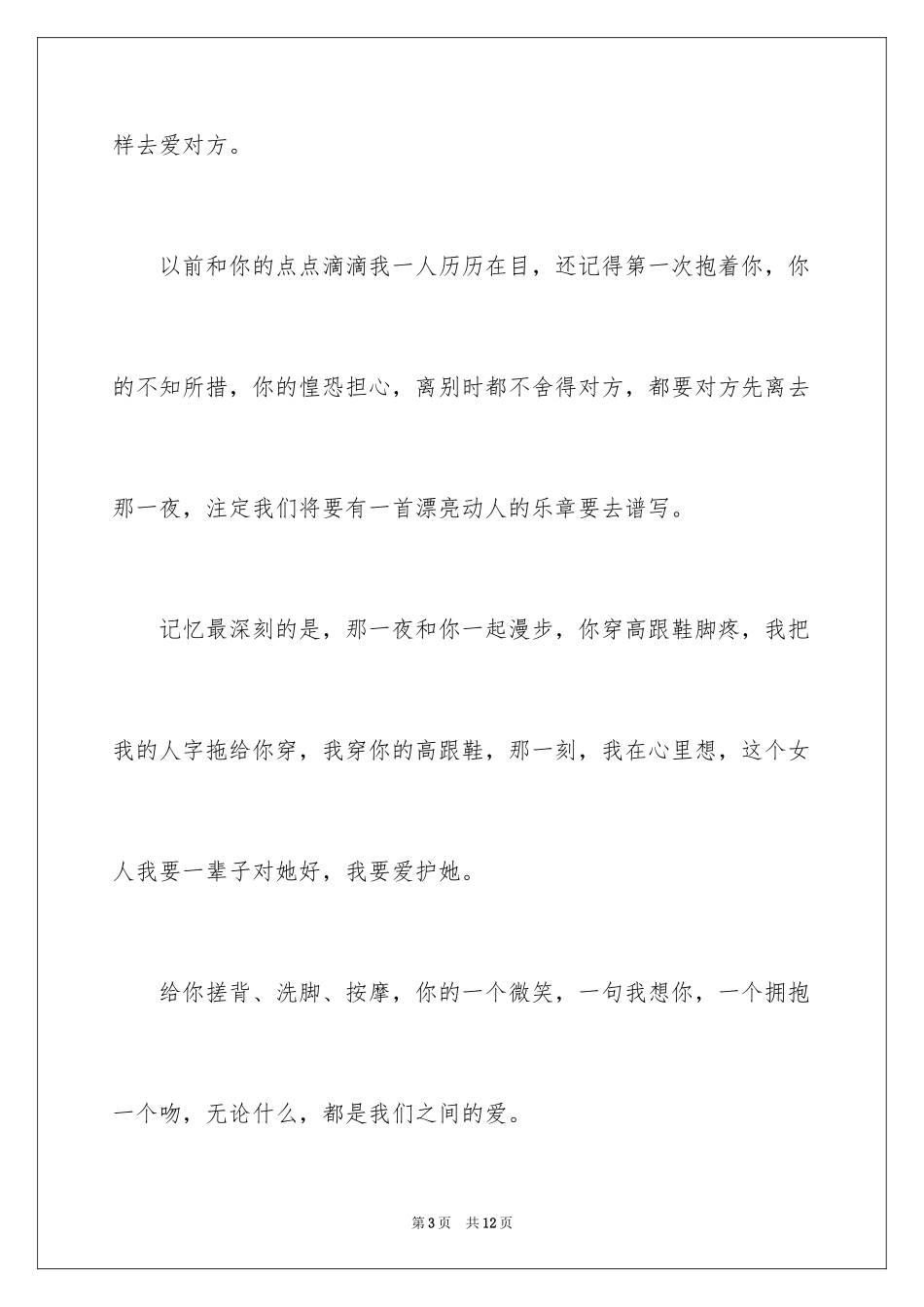 2024写给女朋友的道歉信感动_第3页