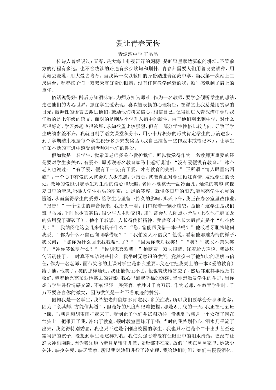 爱让青春无悔_第1页