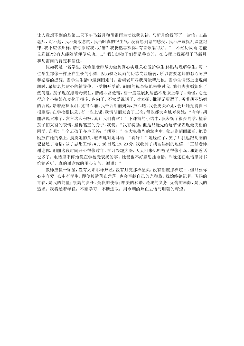 爱让青春无悔_第2页