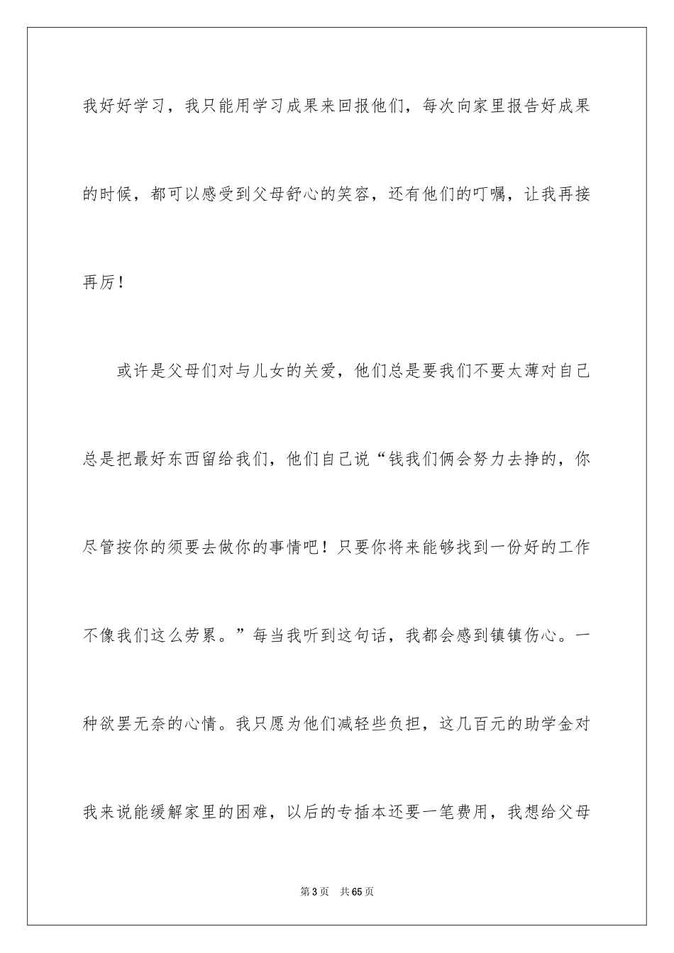 2024助学金申请书_110_第3页