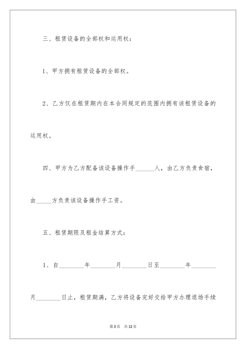 2024大型机械租赁合同协议书_第3页