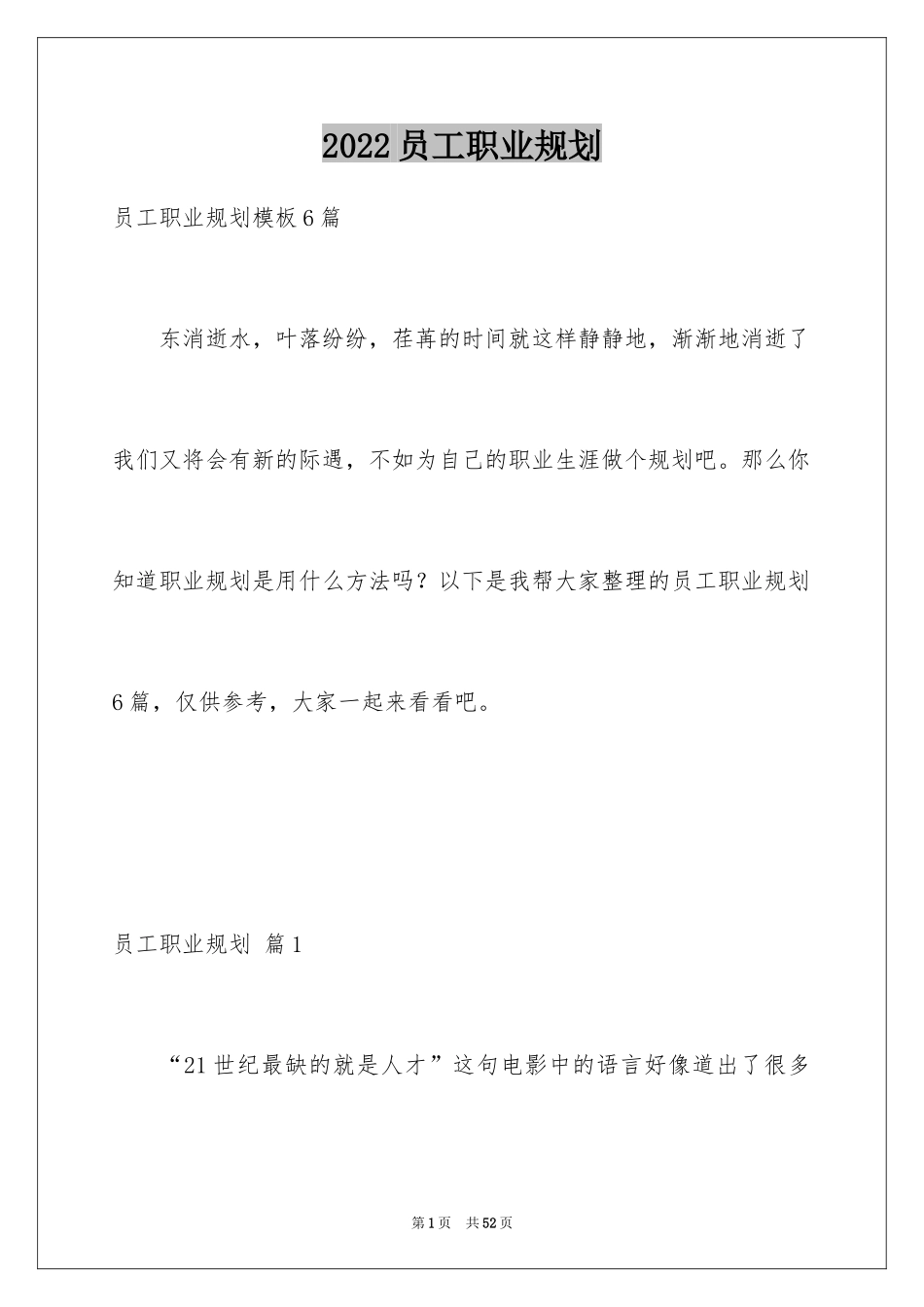 2024员工职业规划_27_第1页