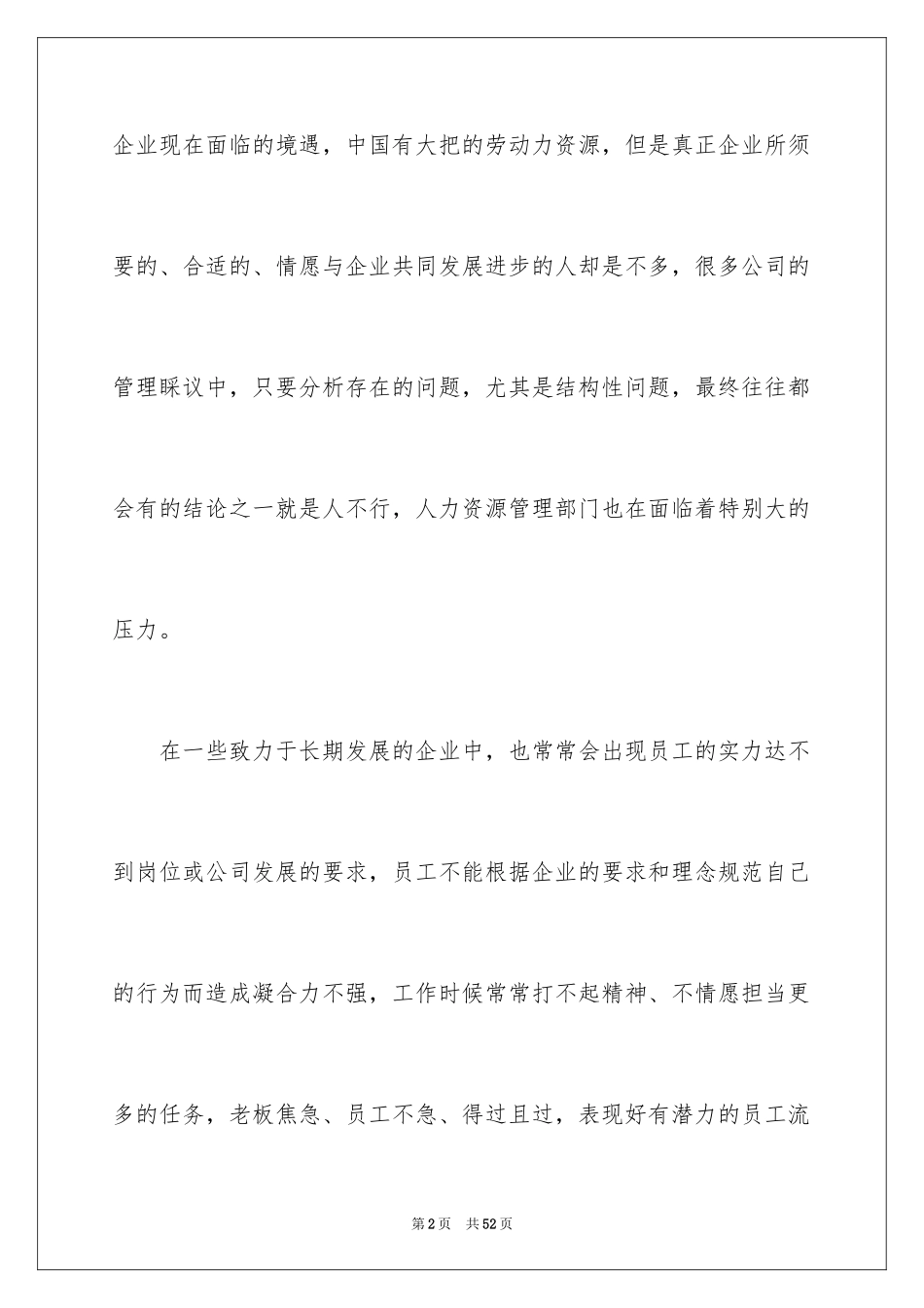 2024员工职业规划_27_第2页