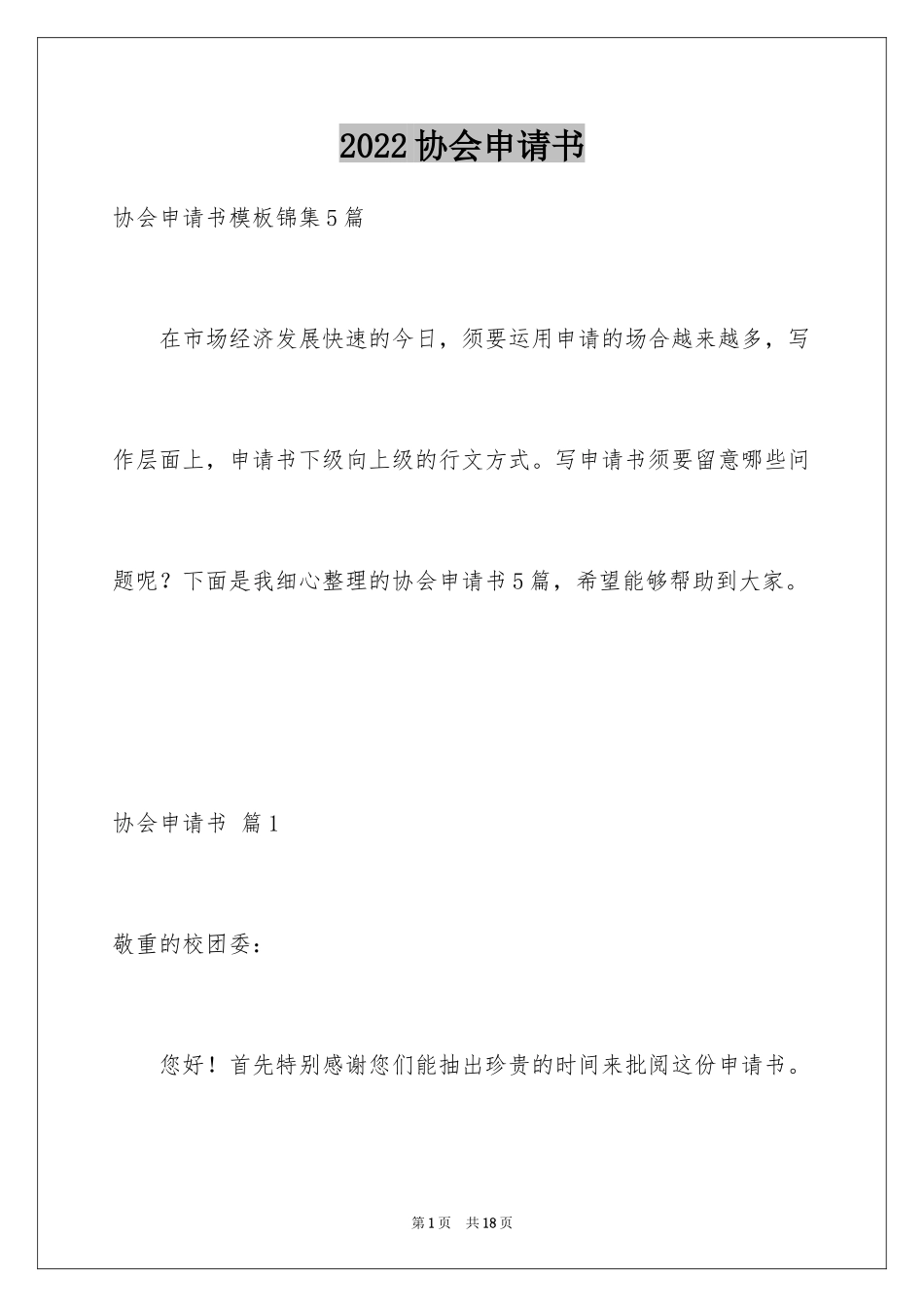 2024协会申请书_63_第1页