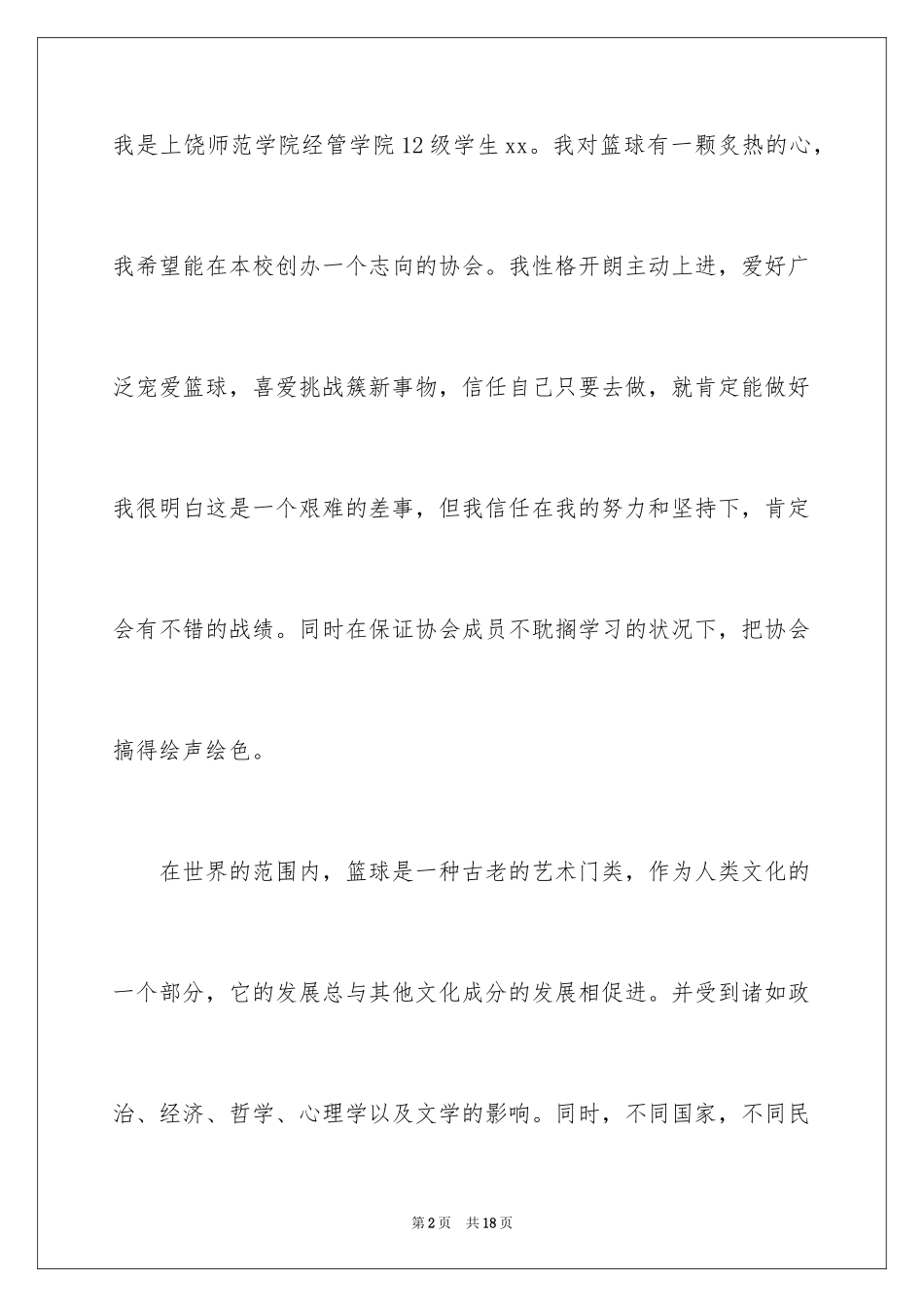2024协会申请书_63_第2页