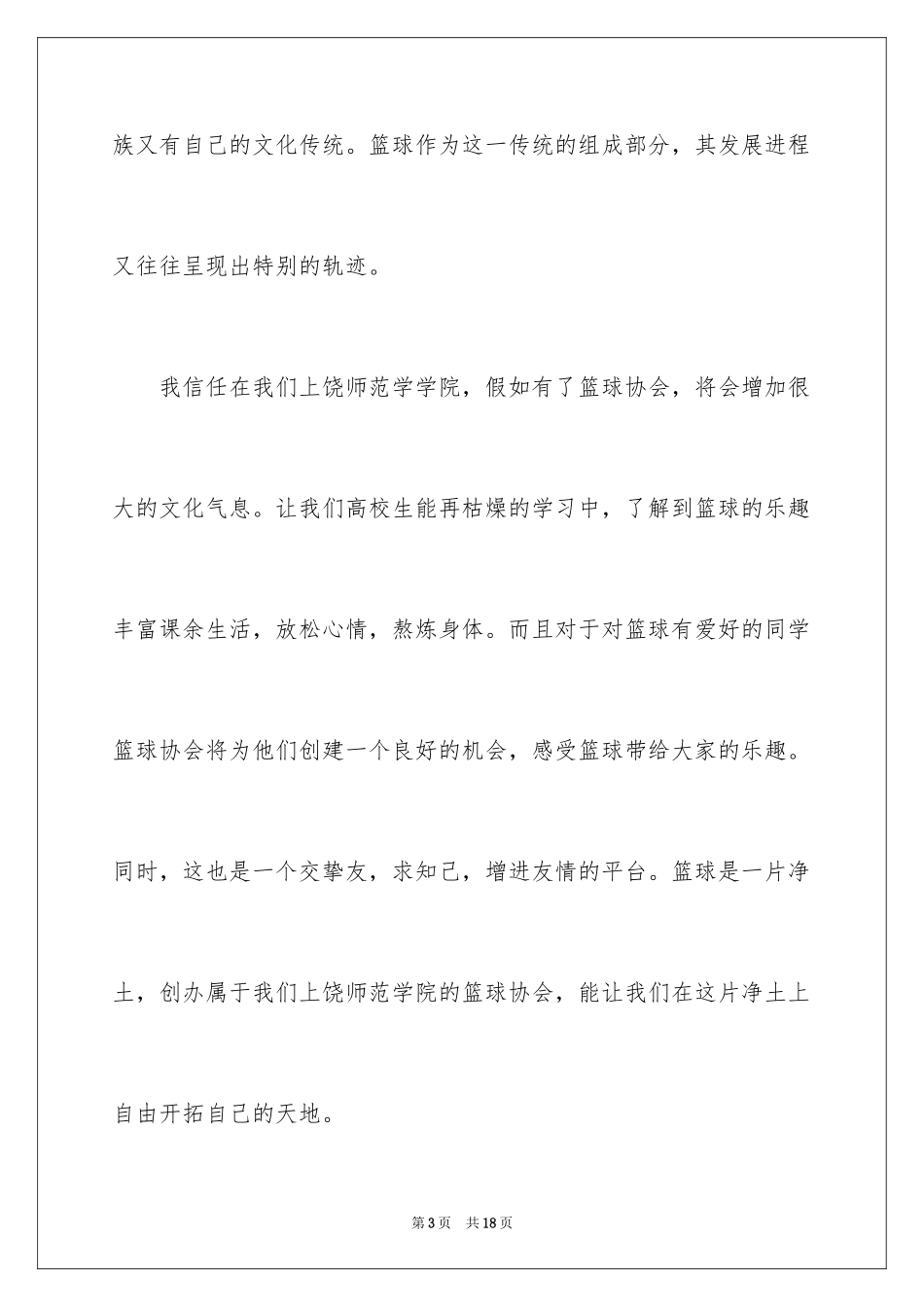 2024协会申请书_63_第3页