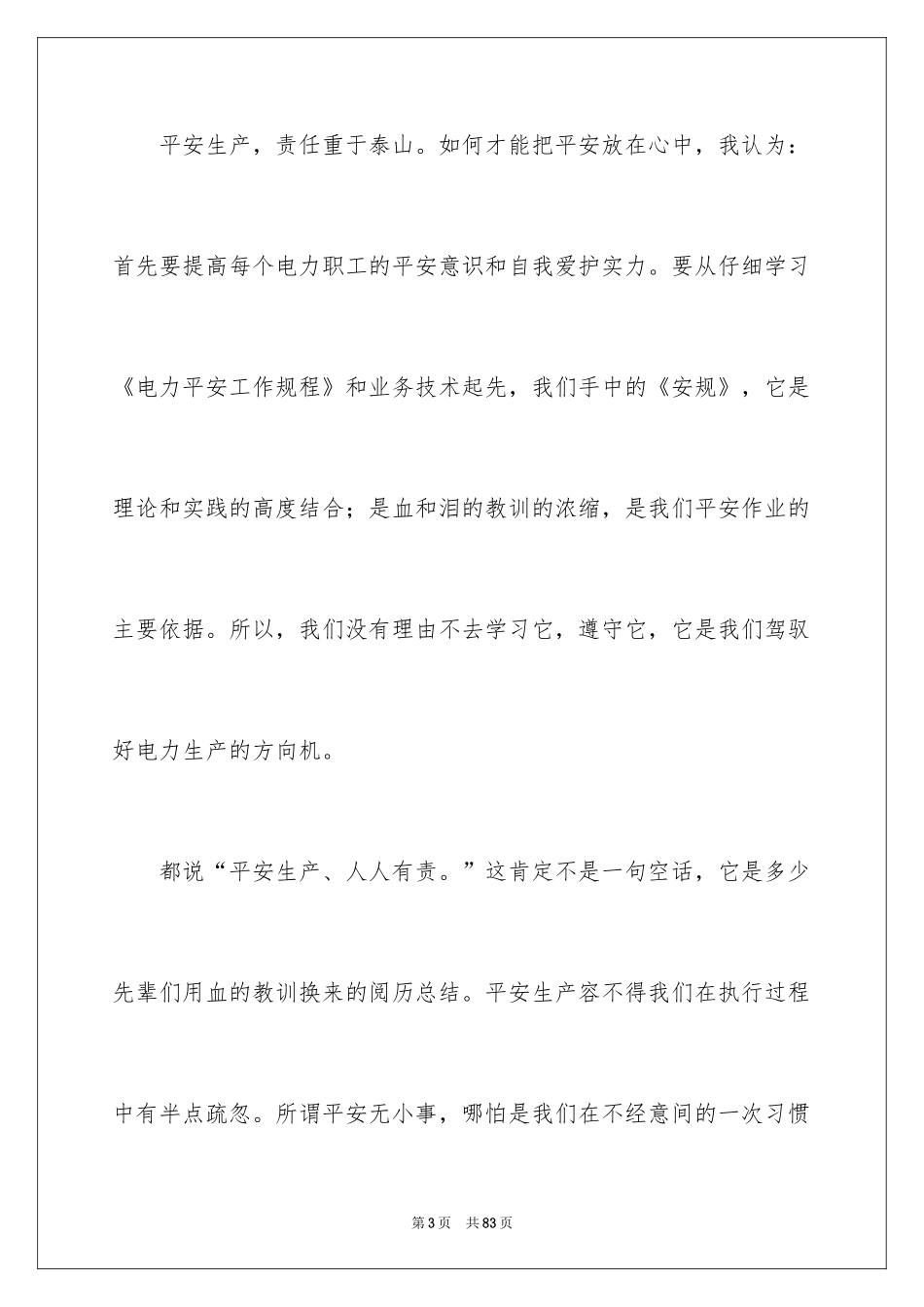 2024安全伴我行演讲稿_73_第3页