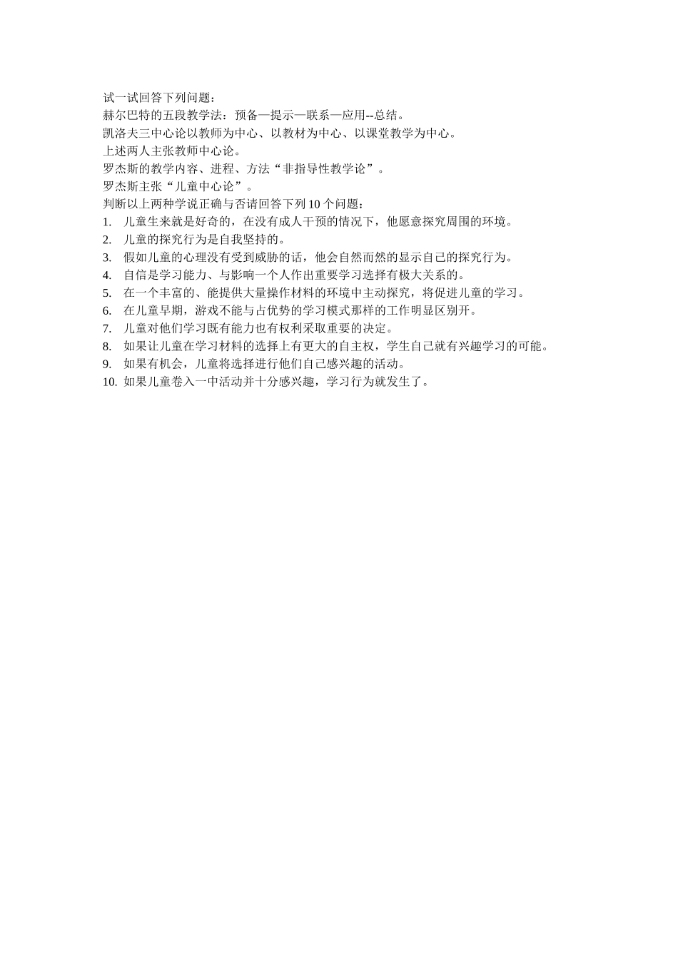 试一试回答下列问题_第1页