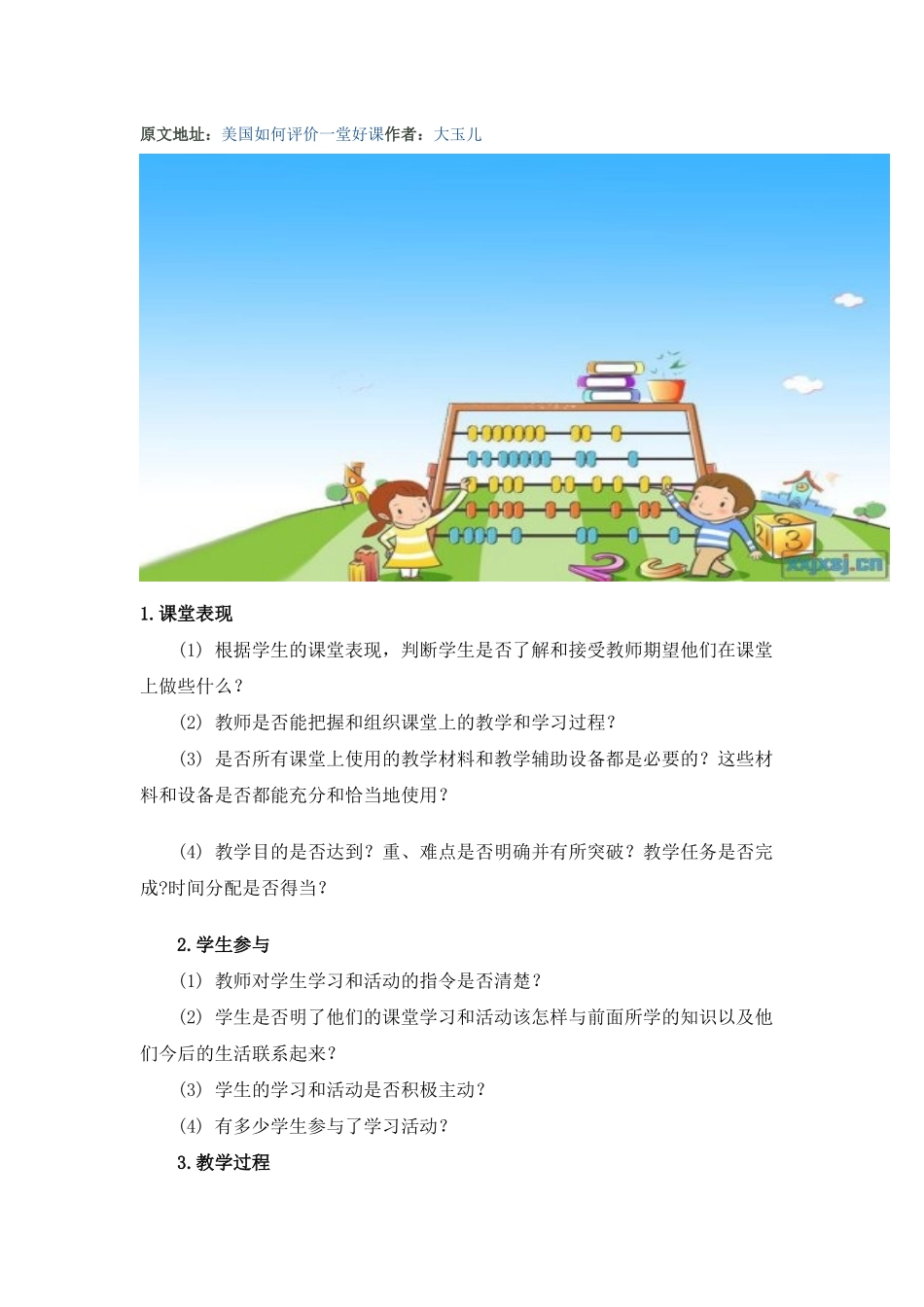 美国如何评价一堂好课_第1页