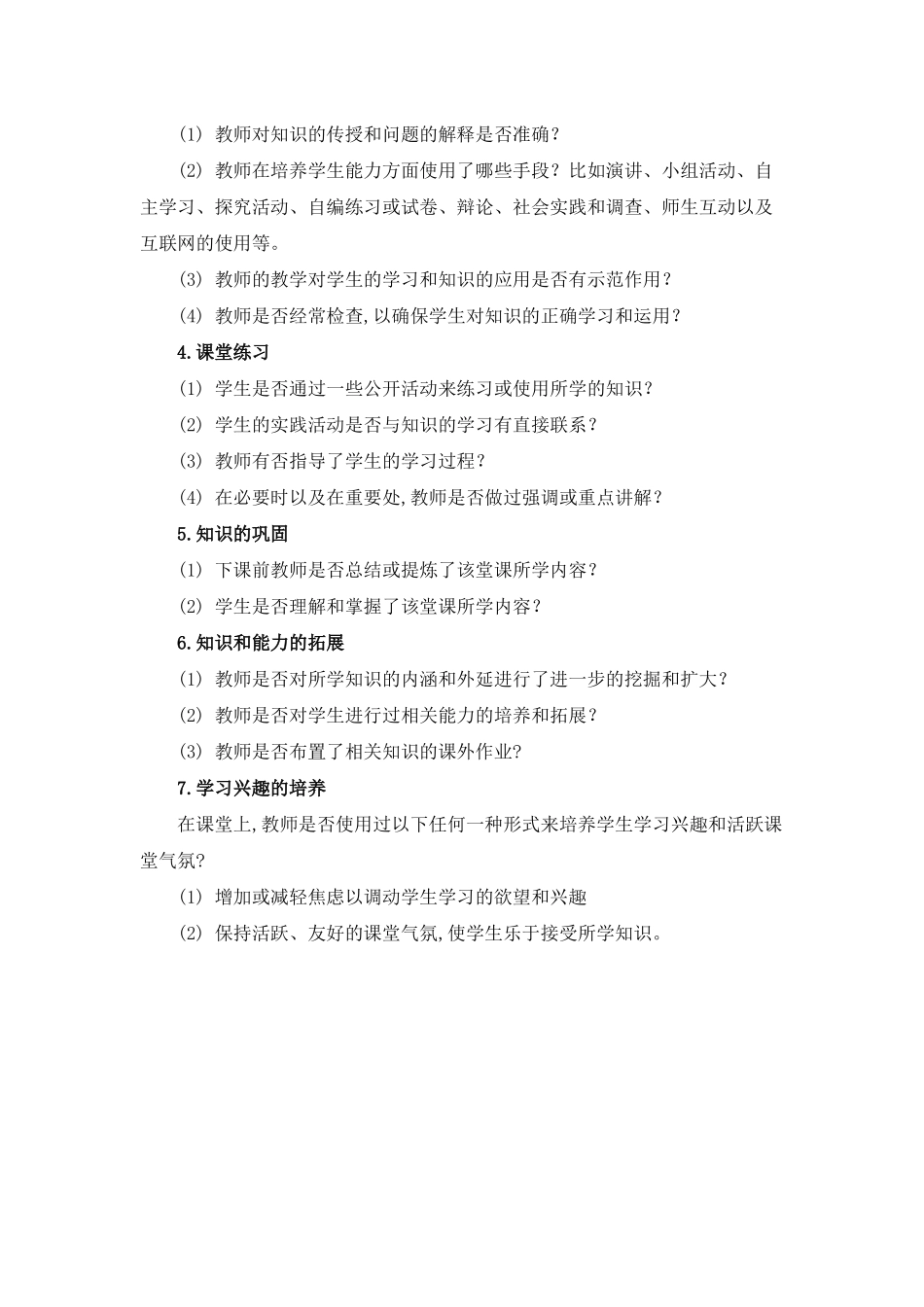 美国如何评价一堂好课_第2页