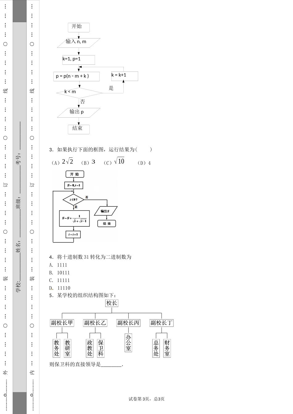 结构图、流程图_第3页